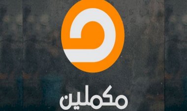 إغلاق قناة مكملين في تركيا.. ما علاقة زيارة أردوغان إلى السعودية؟