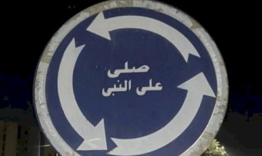 ترند «صلي على النبي» يجتاح السوشيال ميديا.. تصميم بسيط ورسالة روحانية بخطوة واحدة