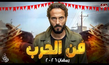 فن الحرب.. يوسف الشريف يعود إلى دراما رمضان 2026 بقصة انتقام مشوقة