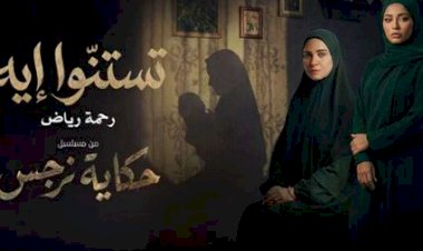 رحمة رياض بصوتٍ مؤثر في دراما رمضان.. تتر مسلسل 