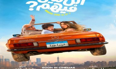 إطلاق الإعلان الترويجي وملصق فيلم 