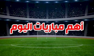 مباريات اليوم.. المغرب يواجه النرويج وكولومبيا تصطدم بالأردن في مواجهات دولية قوية