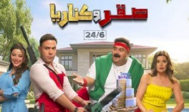 صقر وكناريا يُعيد شيكو إلى الشاشة الكبيرة بعد غياب طويل