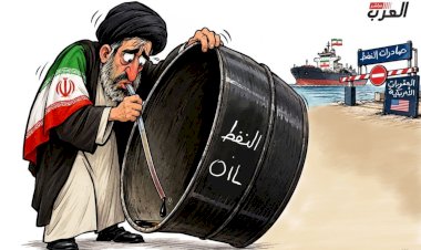 كاريكاتير العرب مباشر: «النفط ينفد.. والعقوبات تحاصر إيران»