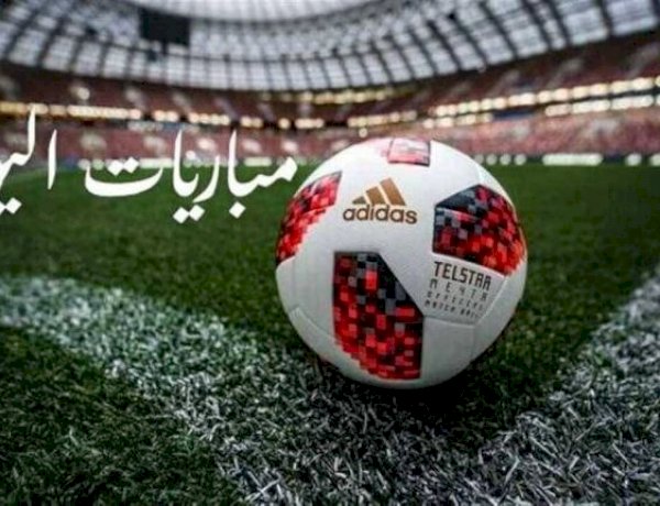 مباريات اليوم.. الزمالك يلتقي كهرباء الإسماعيلية بالدوري.. مانشستر سيتي في مواجهة نيوكاسل بكأس الرابطة