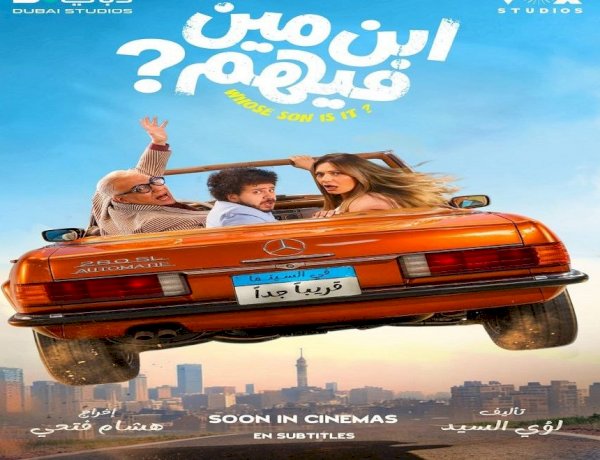 إطلاق الإعلان الترويجي وملصق فيلم 