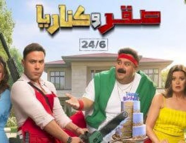 صقر وكناريا يُعيد شيكو إلى الشاشة الكبيرة بعد غياب طويل