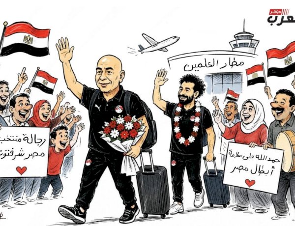 كاريكاتير العرب مباشر .. استقبال حافل  لمنتخب مصر بعد عودته من المونديال
