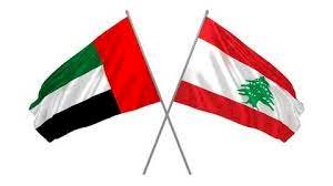 عَبْر صندوق مشترك… الإمارات تدعم الشعب اللبناني