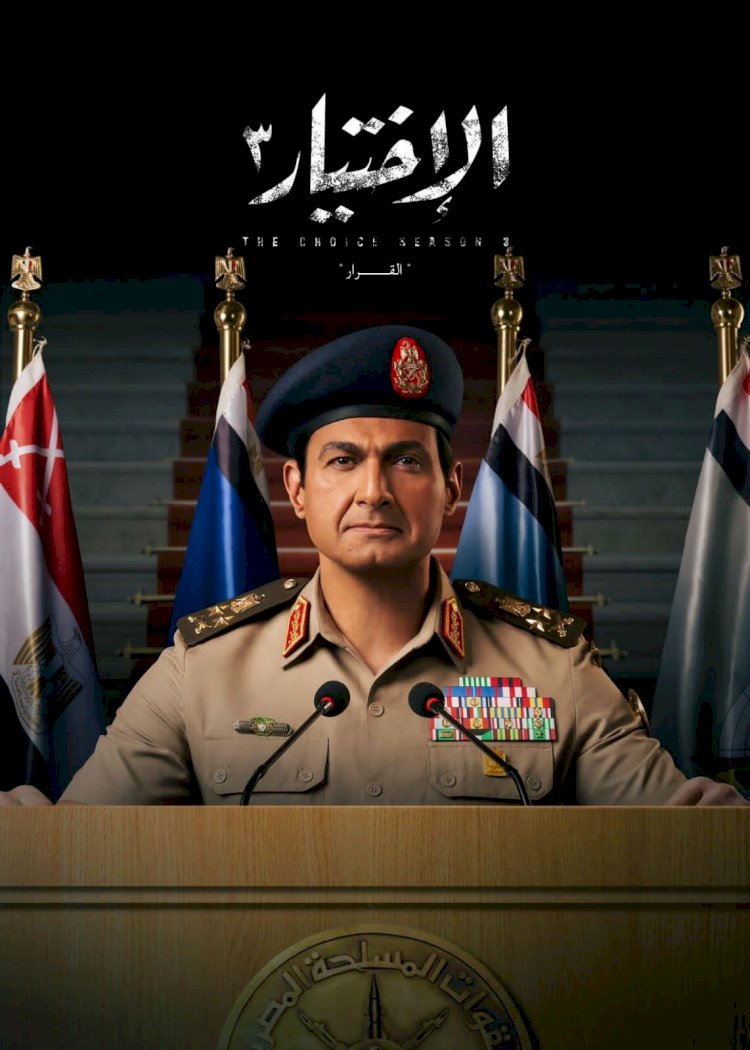 خيانات ومخططات قيادات الإخوان.. كيف كشفها مسلسل الاختيار 3؟