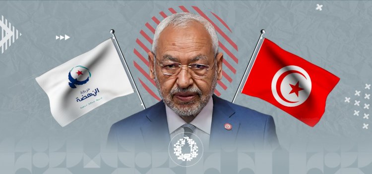 خبراء يكشفون حقيقة توقعات حل حركة النهضة التونسية بعد جرائمها الإرهابية؟