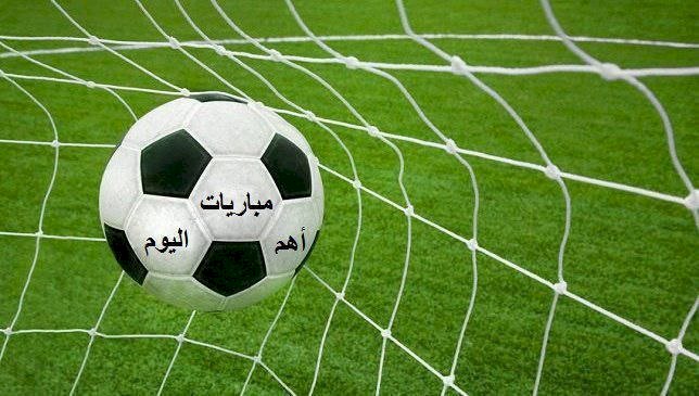 مواعيد مباريات اليوم السبت.. ريال مدريد وبرشلونة في ختام الليجا ونهائي كأس ألمانيا