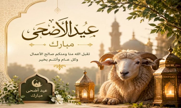 أشهر عبارات المعايدة والبوستات الجاهزة للعيد